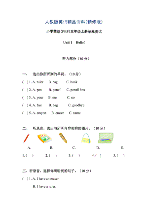 【Pep版】小學(xué)英語(yǔ)三年級(jí)上冊(cè)：Unit 1同步習(xí)題全集Unit 1單元測(cè)試含聽(tīng)力材料及參考答案精修版