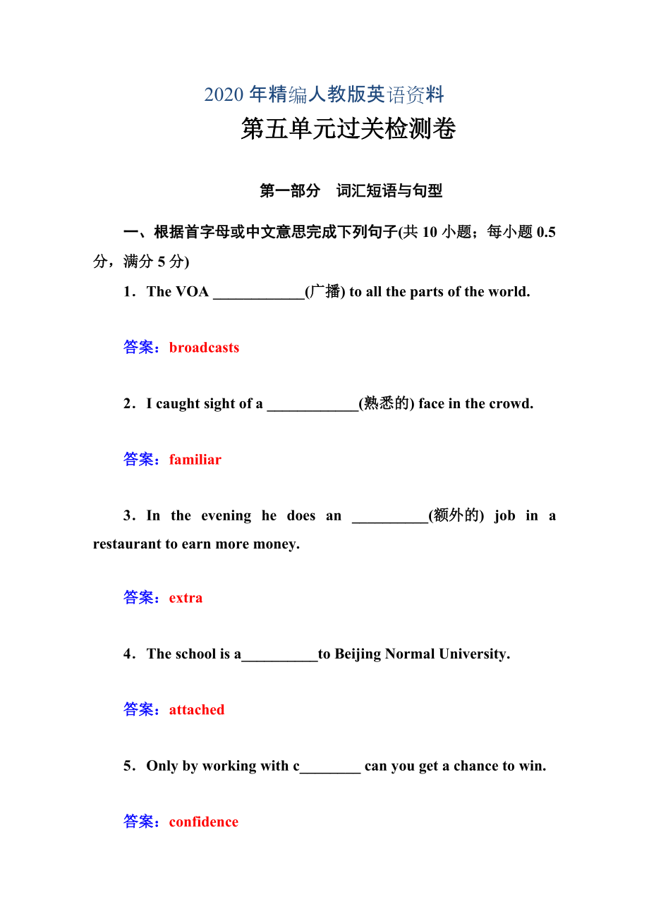 年人教版必修2同步檢測(cè)：unit 5　music 第五單元過(guò)關(guān)檢測(cè)卷含答案_第1頁(yè)