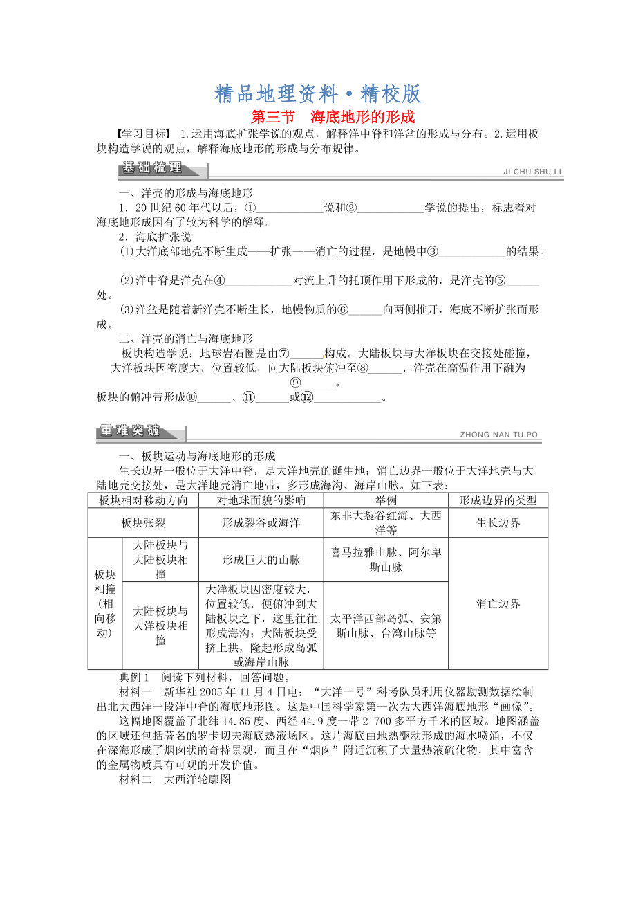 精校版高中地理 2.3海底地形的形成學(xué)案 新人教版選修2_第1頁