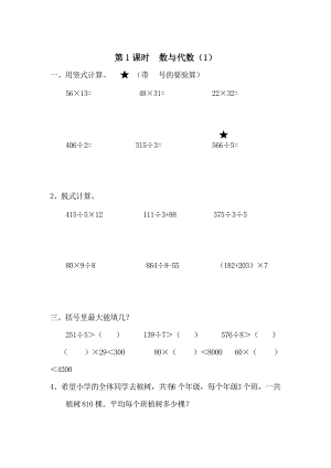 【人教版】小學(xué)數(shù)學(xué)第1課時(shí)數(shù)與代數(shù)1