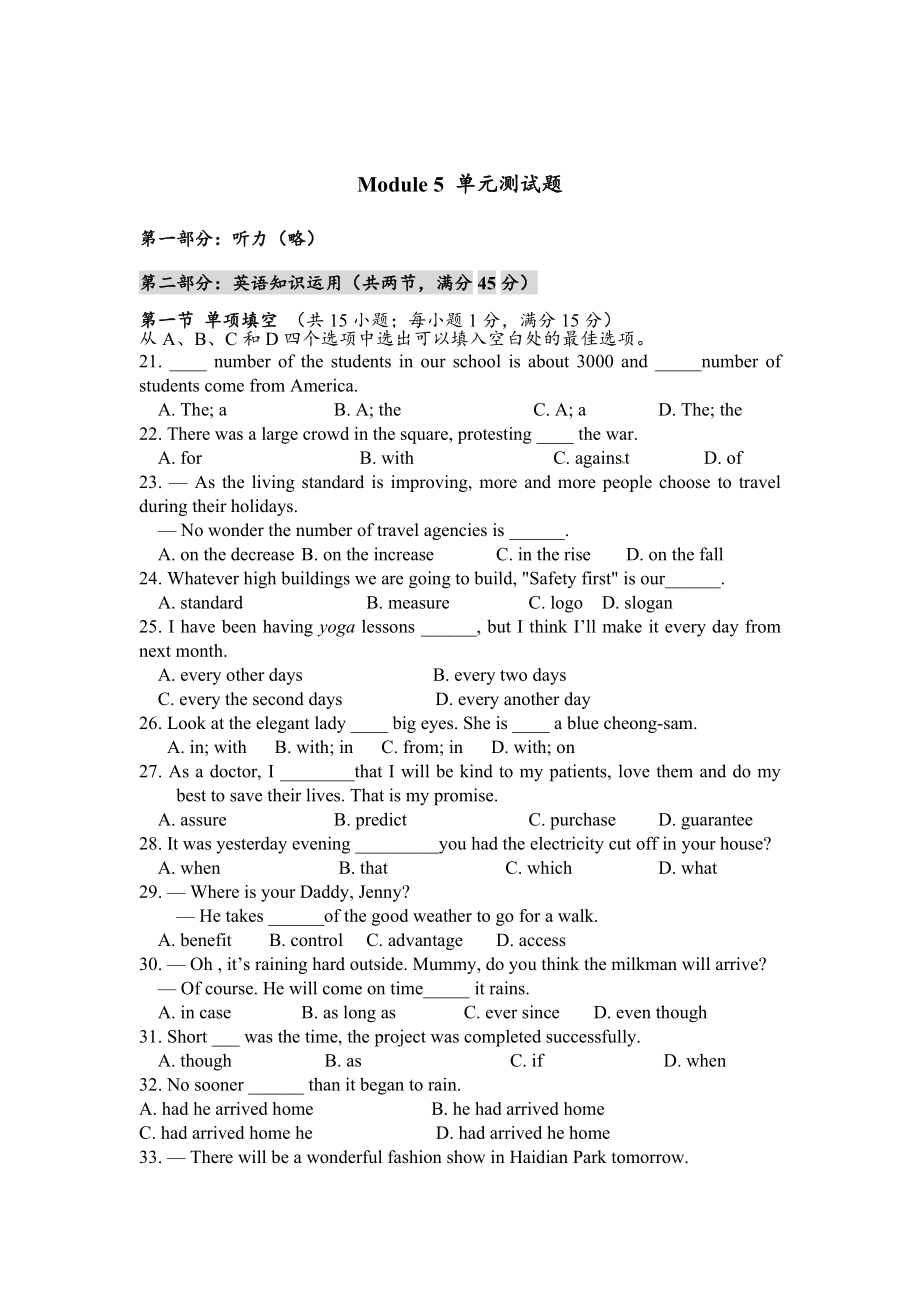 外研版高中英语必修五：Module 5 单元测试含答案_第1页