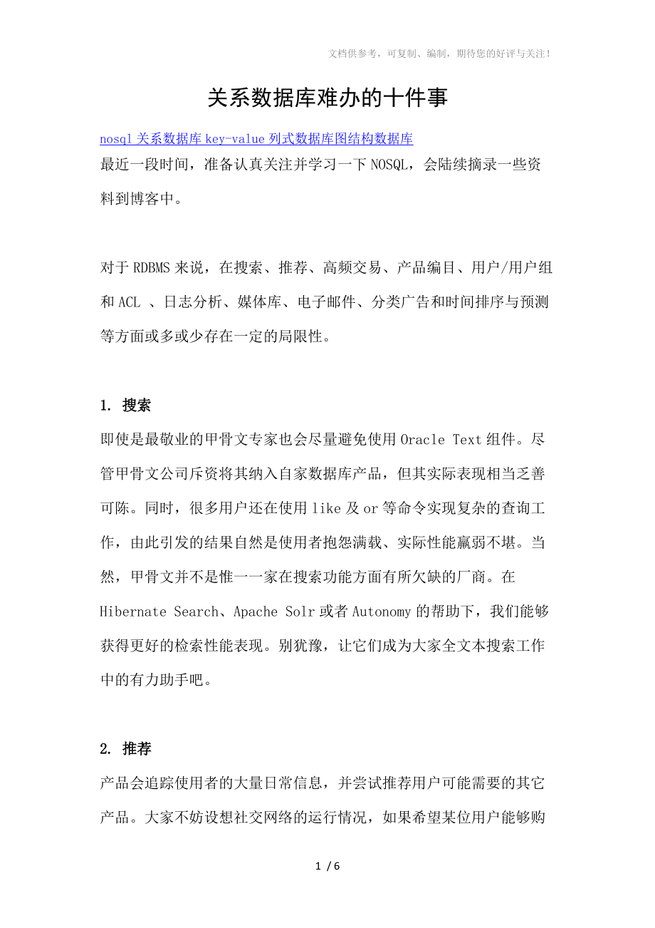 关系数据库难办的十件事_第1页