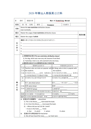 年人教版選修7導(dǎo)學(xué)案：unit 5 travelling grammar學(xué)生版