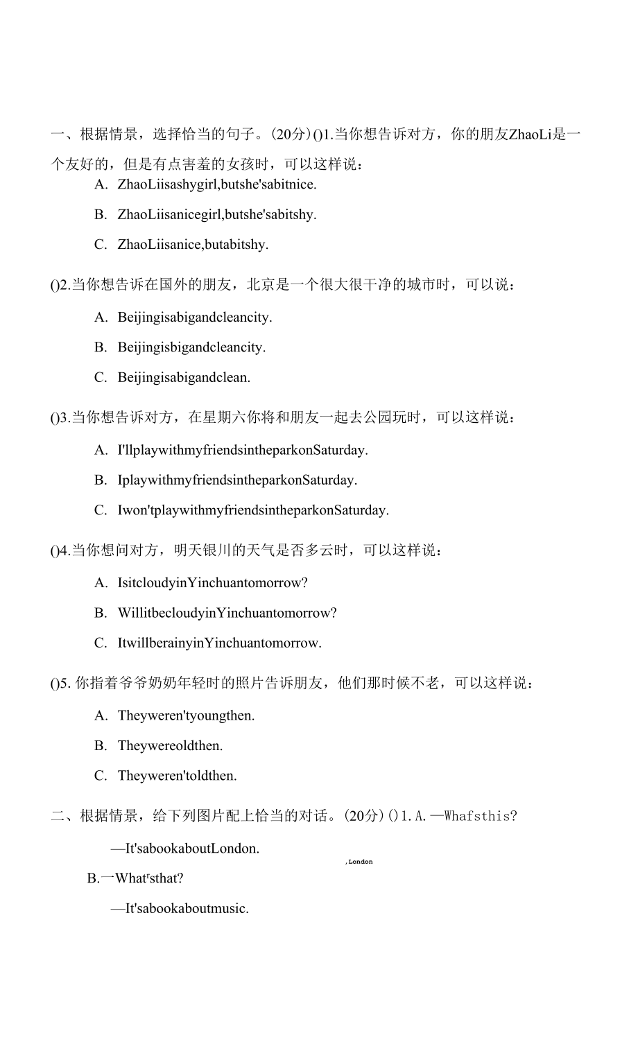 外研版四年級下冊英語 期末專項突破卷之情景交際(一).docx_第1頁