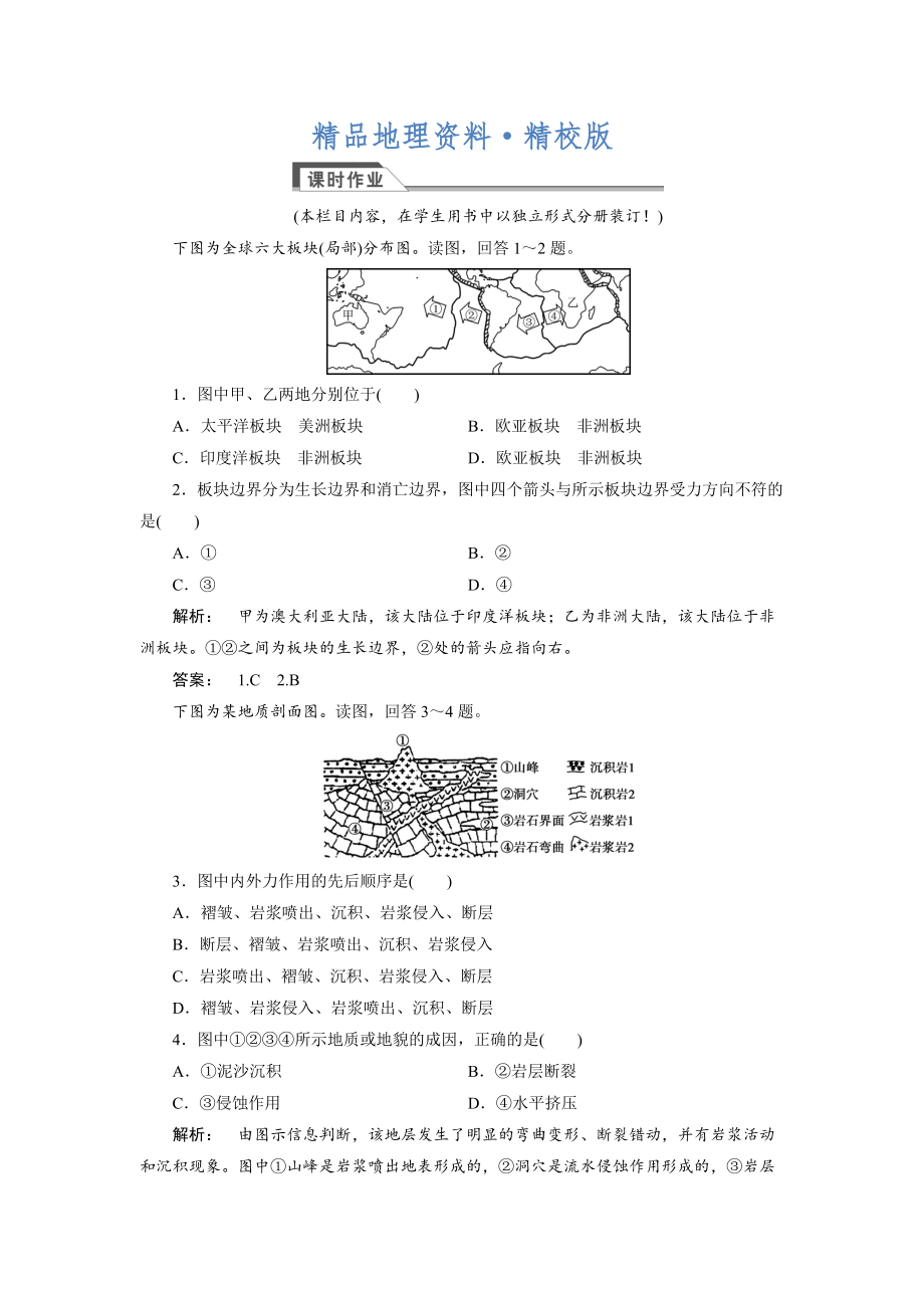 精校版高中湘教版 廣西自主地理必修1檢測(cè)：第2章 自然環(huán)境中的物質(zhì)運(yùn)動(dòng)和能量交換2.2.1 Word版含解析_第1頁(yè)