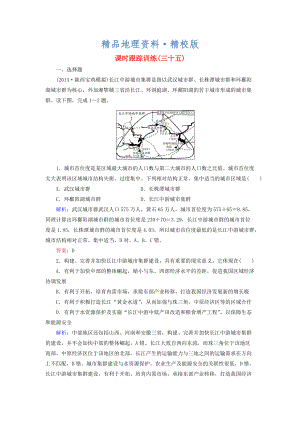 精校版【與名師對(duì)話】新課標(biāo)高考地理總復(fù)習(xí) 課時(shí)跟蹤訓(xùn)練35