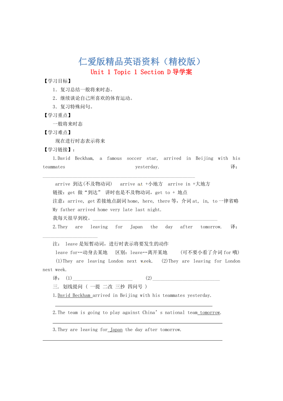 仁爱版八年级英语上册 Unit 1 Topic 1 Section D导学案【精校版】_第1页