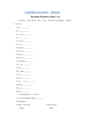 【精校版】人教版新目標(biāo) Unit 4Units 14綜合測(cè)試題1