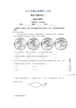 年衡水萬(wàn)卷高三地理二輪復(fù)習(xí)高考作業(yè)卷含答案解析作業(yè)二 地球與地圖2