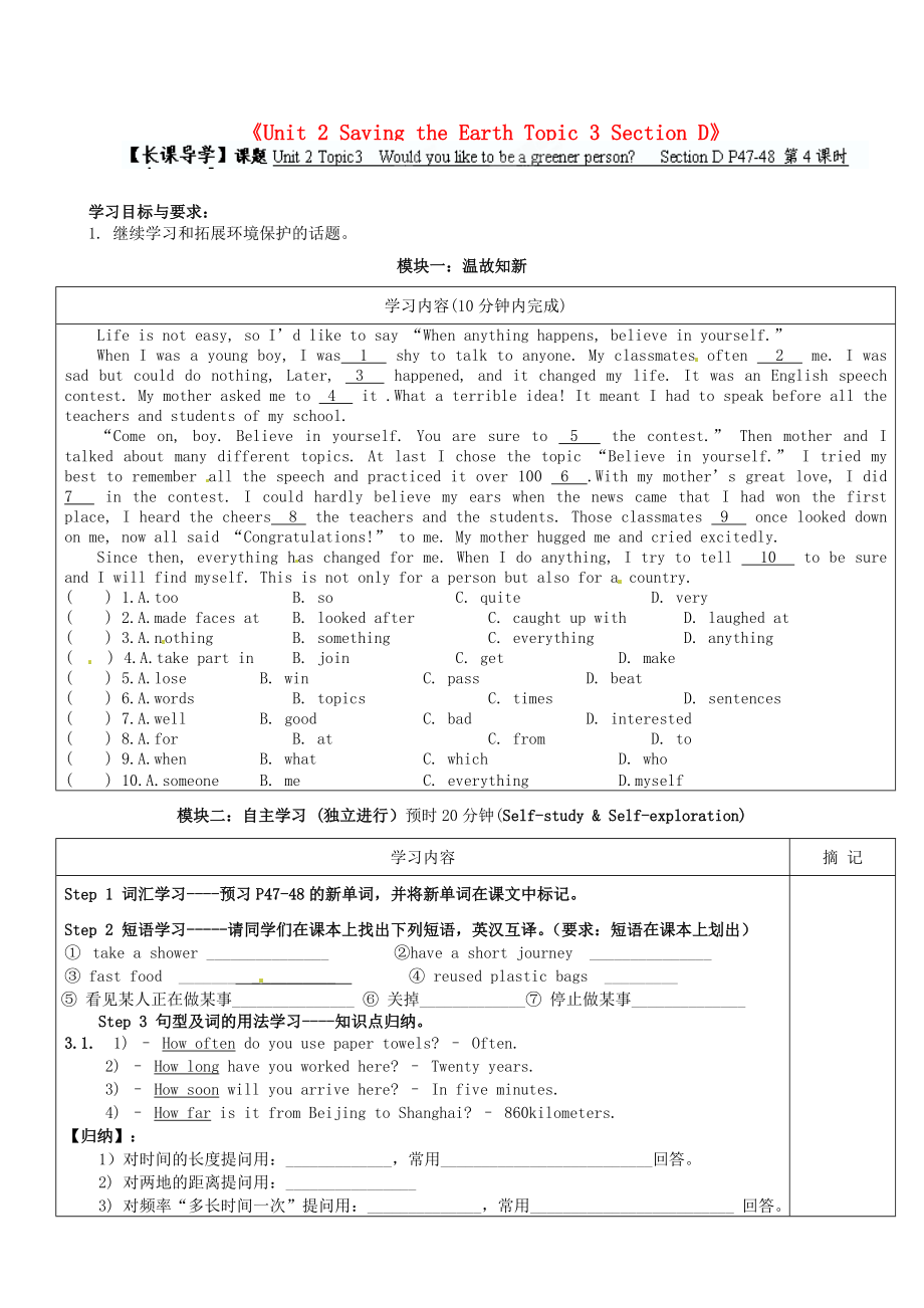 仁愛(ài)版九年級(jí)上冊(cè)Unit 2 Saving the Earth Topic 3 Section D講學(xué)稿_第1頁(yè)