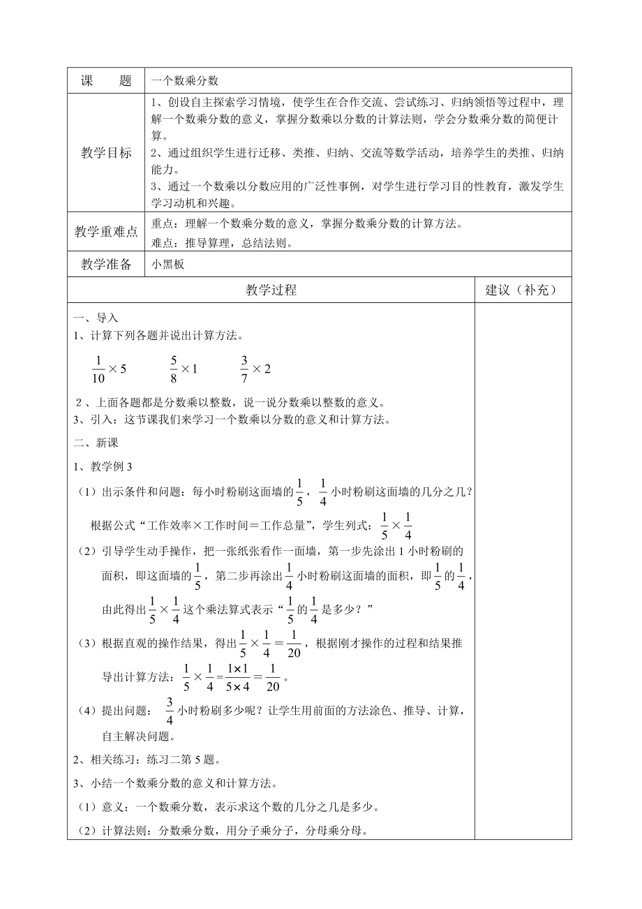 02一个数乘分数_第1页