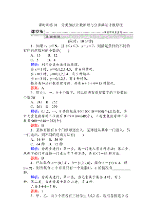 數(shù)學(xué)人教B版新導(dǎo)學(xué)同步選修23課時(shí)訓(xùn)練： 01分類加法計(jì)數(shù)原理與分步乘法計(jì)數(shù)原理 Word版含解析