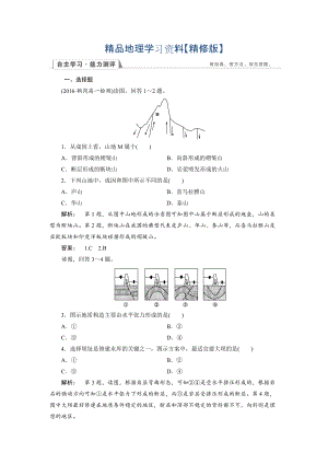 精修版高中人教版 地理必修1檢測：第4章 地表形態(tài)的塑造4.2 Word版含解析