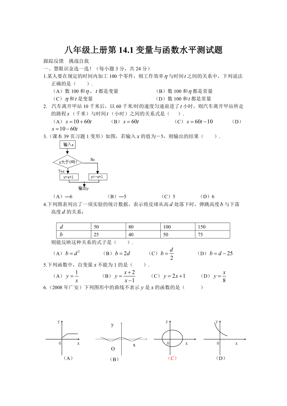 【人教版】初中数学14.1变量与函数水平测试题_第1页