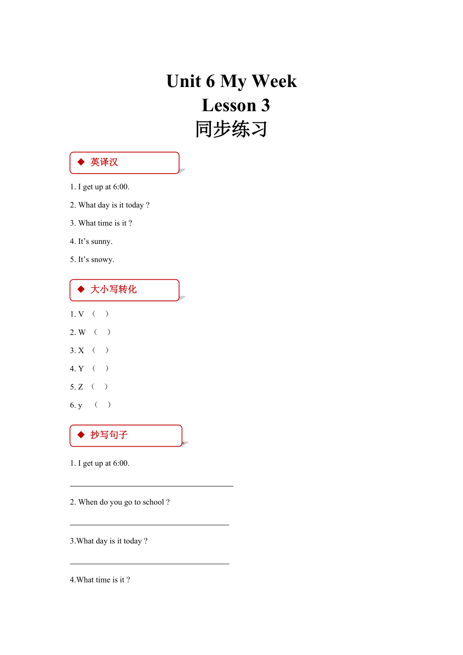 【人教版新起点】英语二年级下册：Unit 6 Lesson 3同步练习含答案_第1页