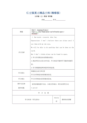 重慶市九年級(jí)英語(yǔ)上冊(cè)學(xué)案：Unit4 9精修版