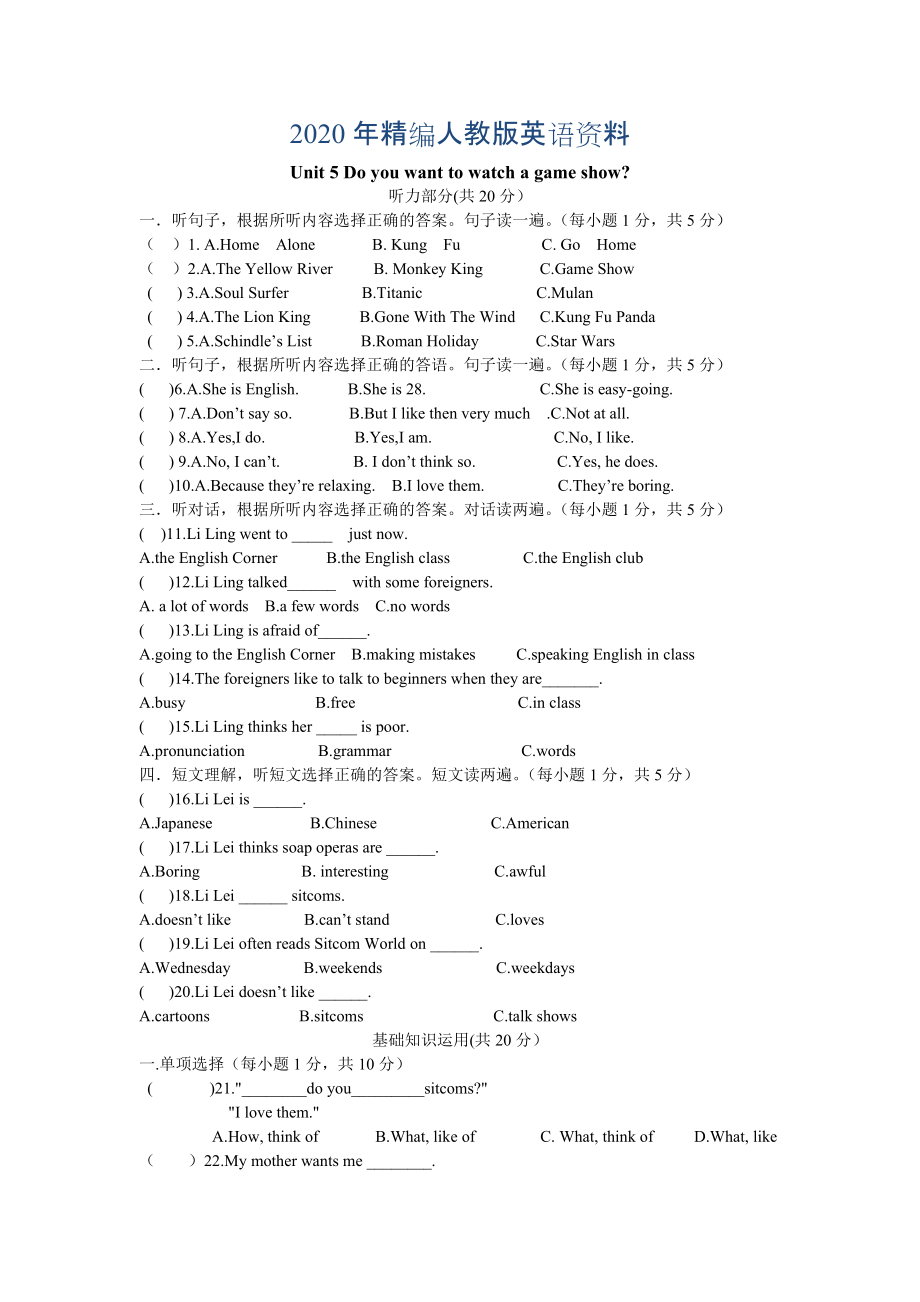 年人教版新目標八年級上 Unit 5 同步練習資料包Unit5Doyouwanttowatchagameshow八年級版新目標_第1頁