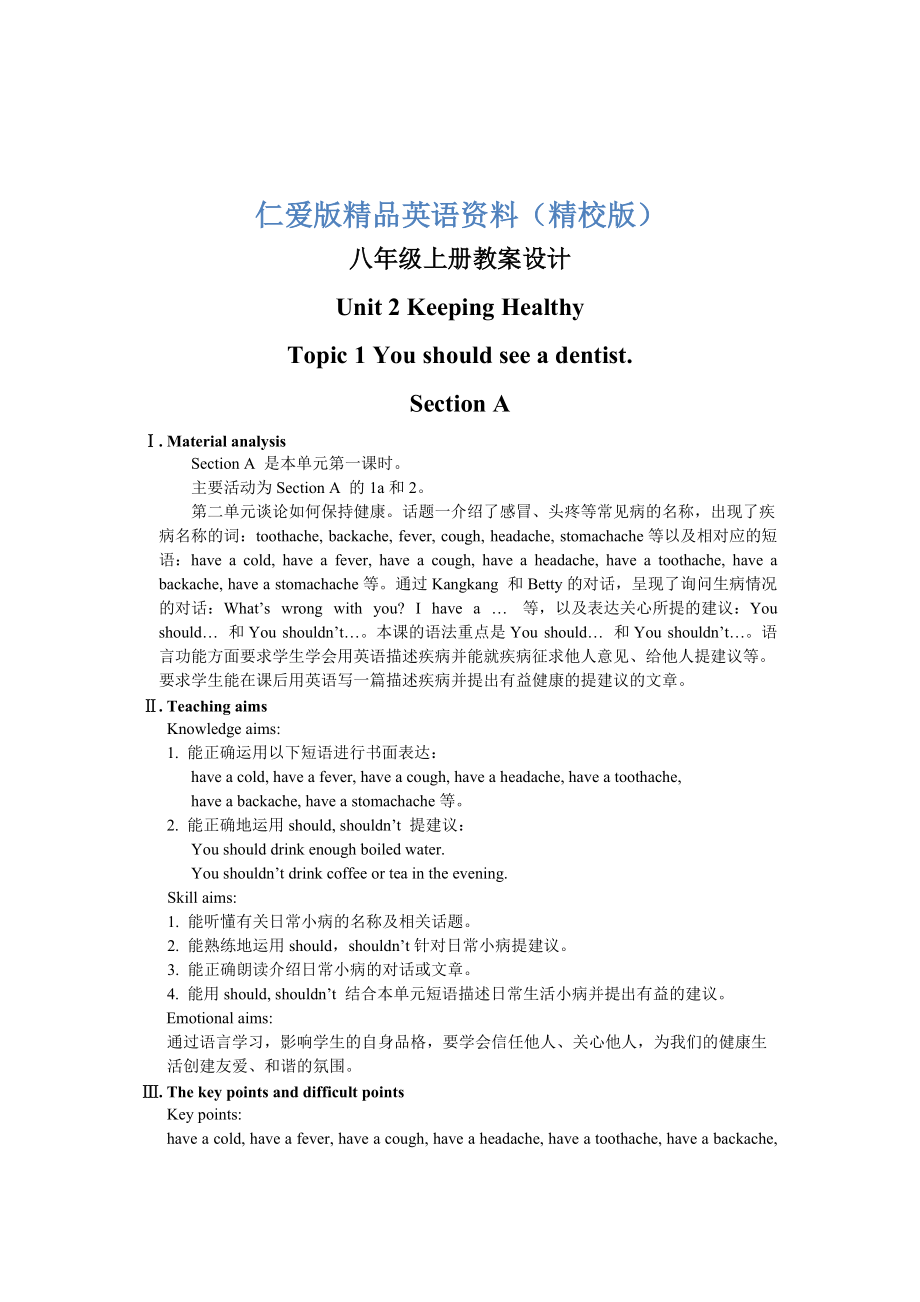 仁愛版八年級(jí)英語上冊(cè)：Unit 2 Keeping Healthy Topic 1 Section A 教案【精校版】_第1頁