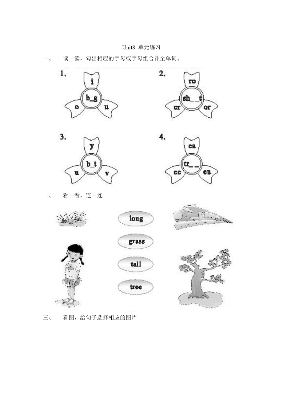 陜旅版英語三年級(jí)下冊(cè) Unit 8 The Ruler Is Long 單元練習(xí)_第1頁