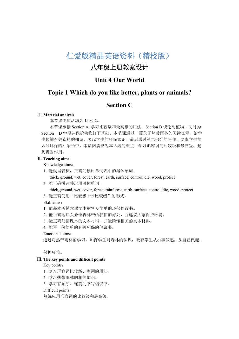 仁愛版八年級(jí)上冊(cè)英語Unit4 Topic 1教案設(shè)計(jì)Section C【精校版】_第1頁(yè)