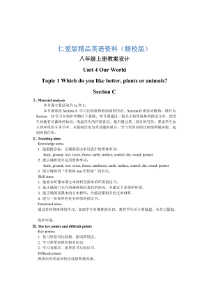 仁愛(ài)版八年級(jí)上冊(cè)英語(yǔ)Unit4 Topic 1教案設(shè)計(jì)Section C【精校版】