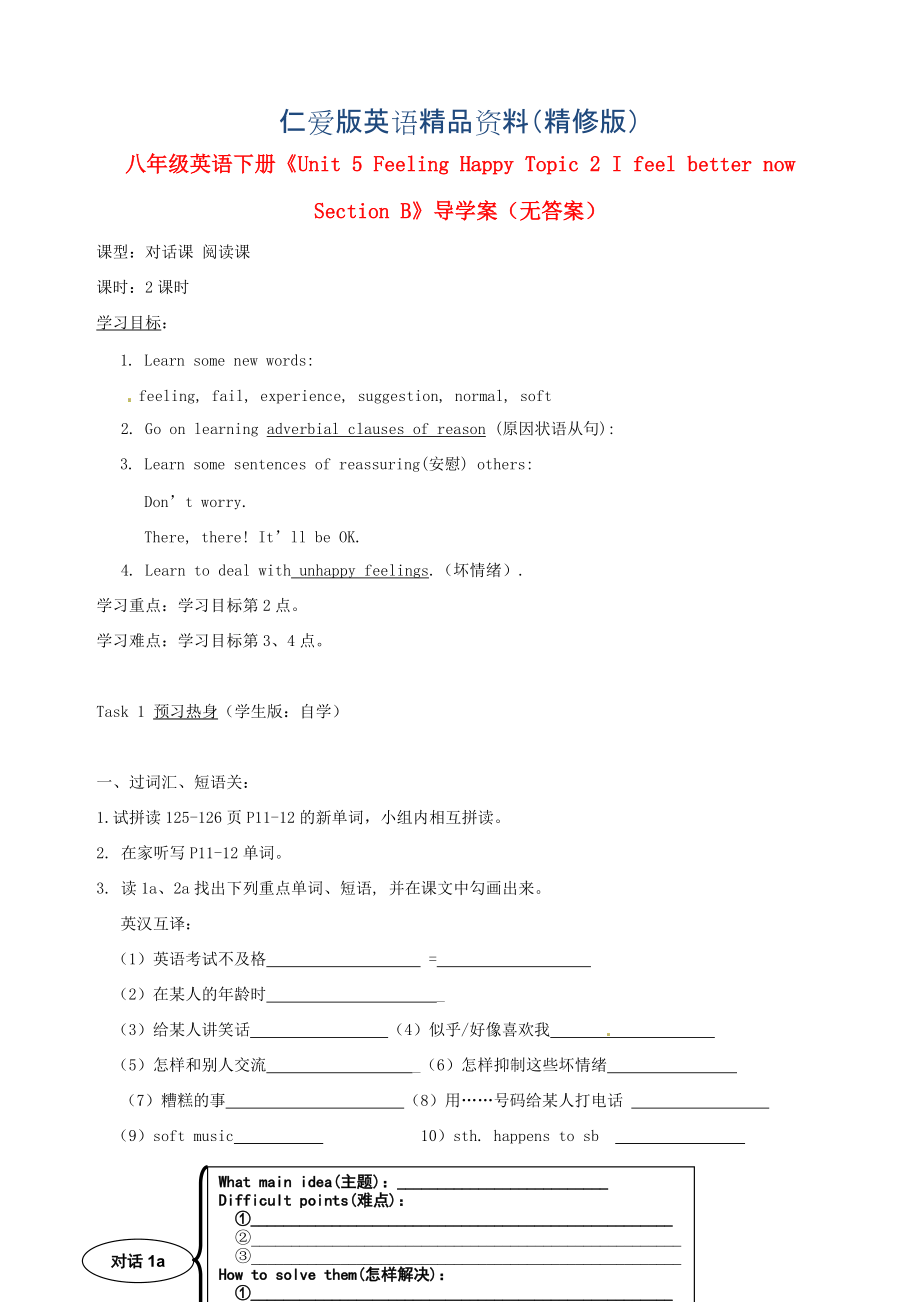 仁爱版八年级下册英语Unit 5Topic 2 I feel better now Section B导学案精修版_第1页