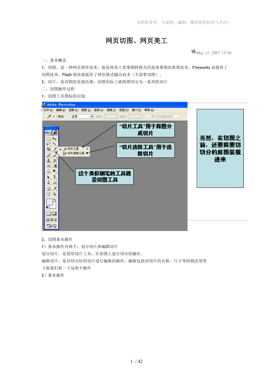 教程网页设计入门切图_第1页