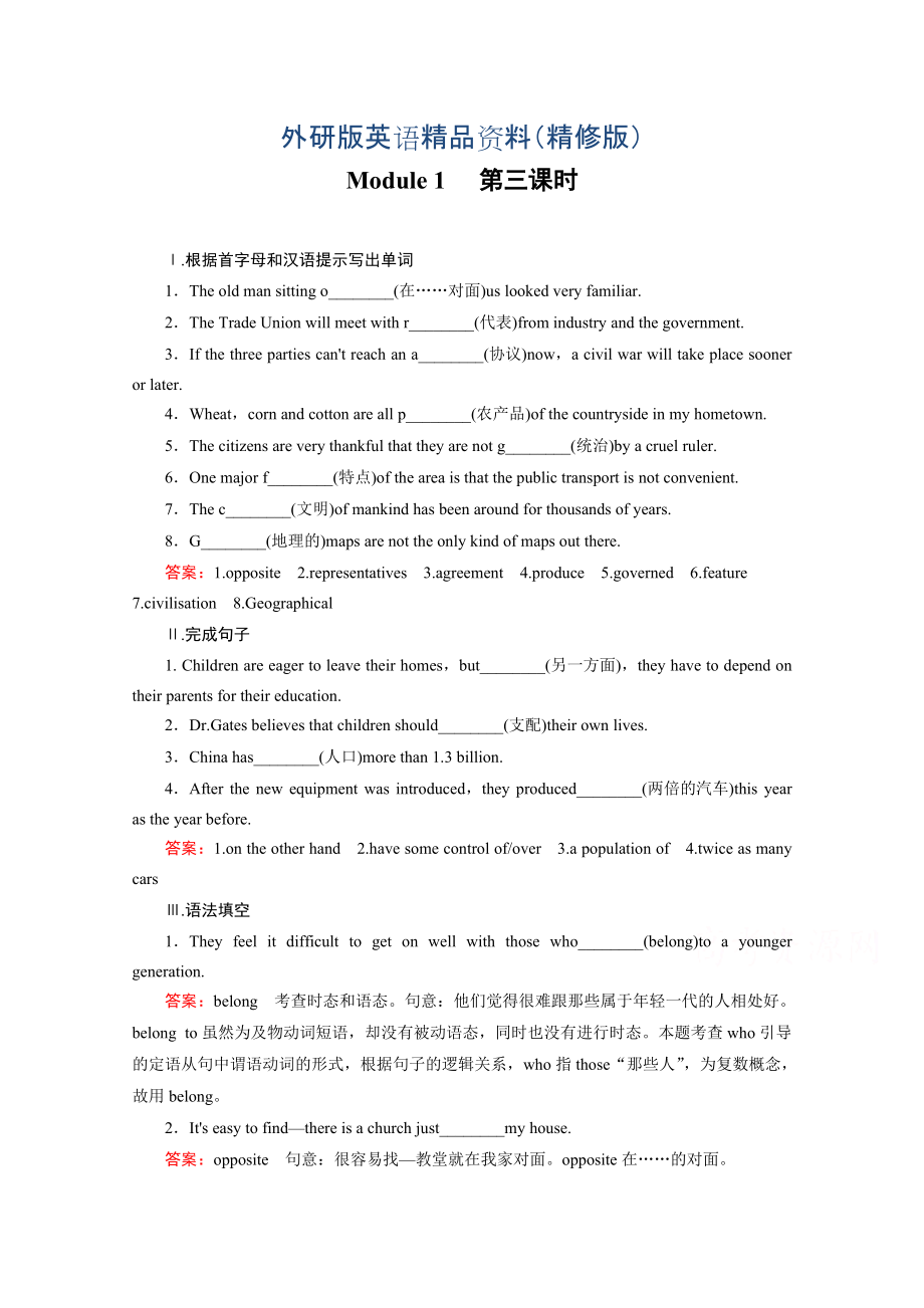 高中英語外研版必修3同步練習(xí)：module 1 第3課時cultural corner含答案精修版_第1頁