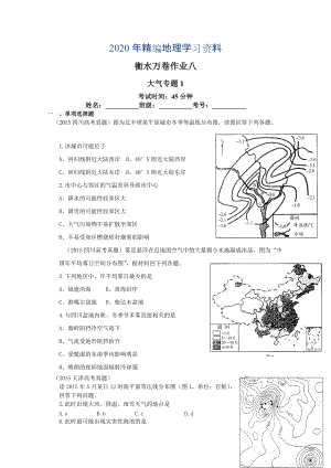 年衡水萬卷高三地理二輪復(fù)習(xí)高考作業(yè)卷含答案解析作業(yè)八 大氣專題1