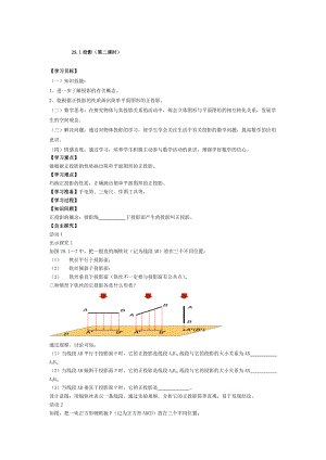 【人教版】初中数学29.1投影第二课时练习题