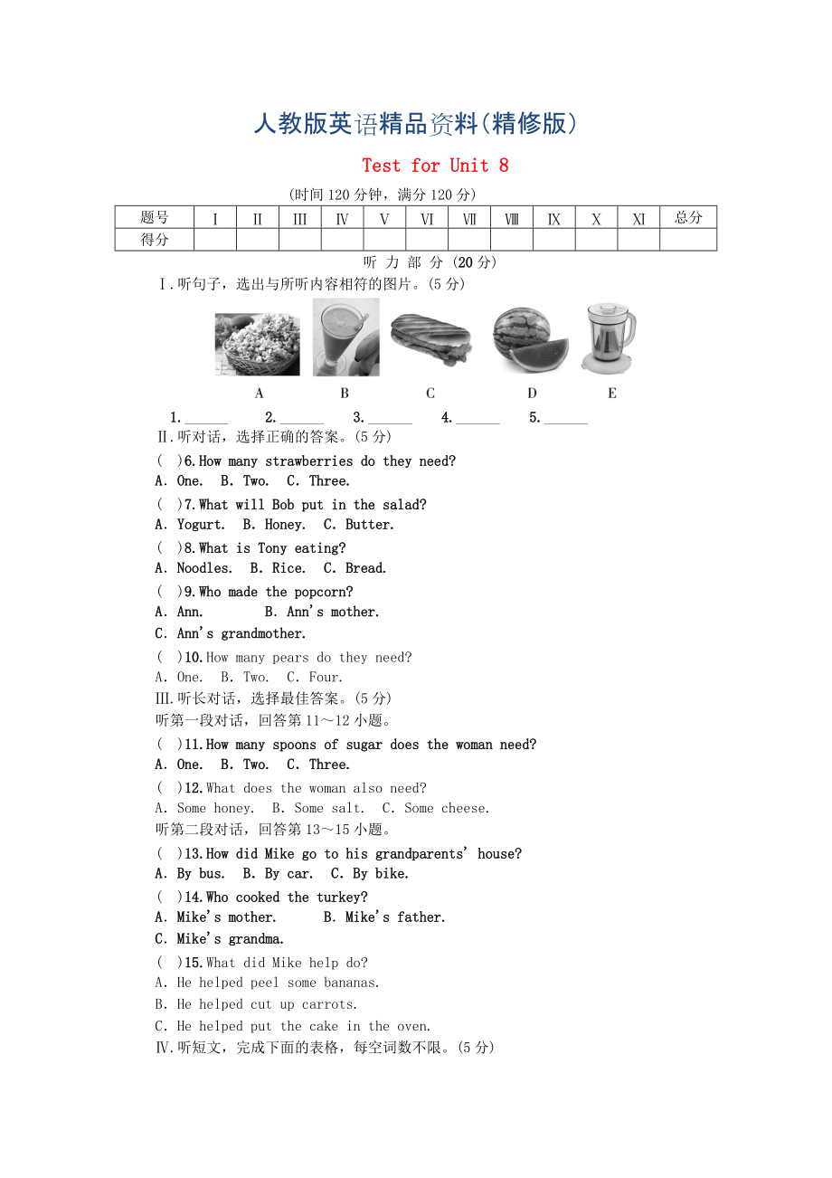 【人教版】八年級上冊英語：Unit 8 How do you make a banana milk shake試題及答案精修版_第1頁