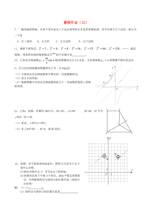 最新江苏省扬州市人教版八年级数学暑假作业12及答案