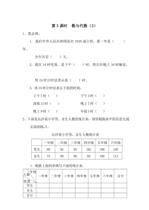 【人教版】小學數(shù)學第3課時數(shù)與代數(shù)3