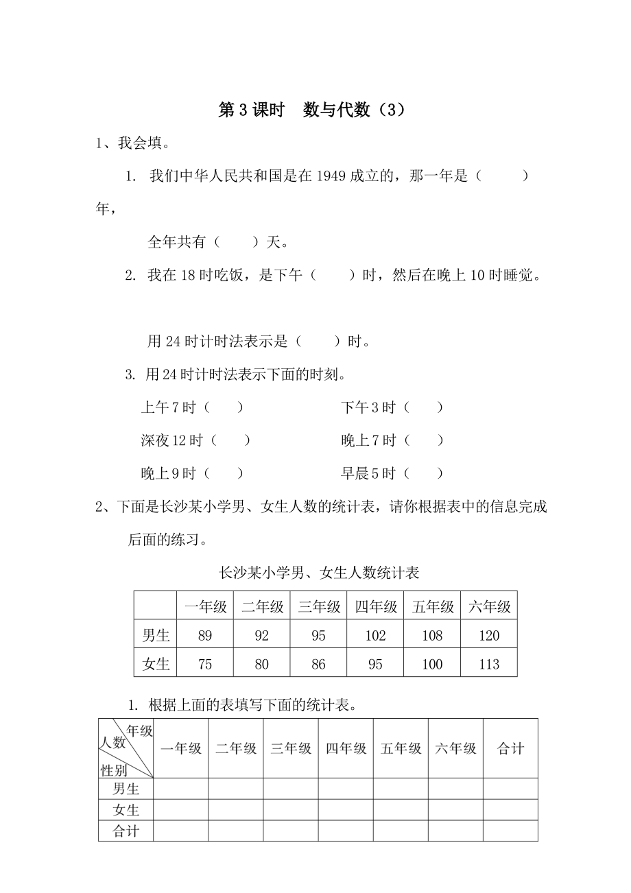 【人教版】小學數(shù)學第3課時數(shù)與代數(shù)3_第1頁