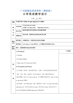 廣州版英語四年級(jí)下冊(cè)Module 2 Unit 3It’s time to get upword教案【精校版】