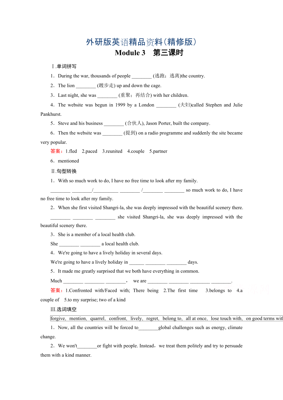 高中英語外研版選修6同步練習：module 3 第3課時cultural cornertask含答案精修版_第1頁