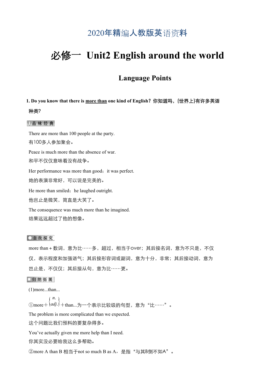 年高中英語人教版必修1教案： Unit2 England around the world Language points 教案序列三 Word版_第1頁