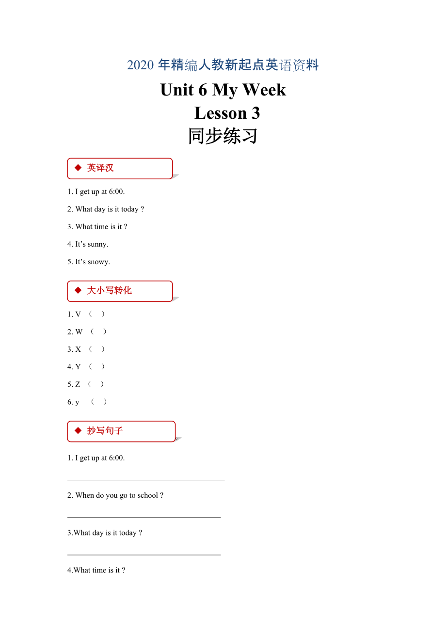 年【人教版新起点】英语二年级下册：Unit 6 Lesson 3同步练习含答案_第1页