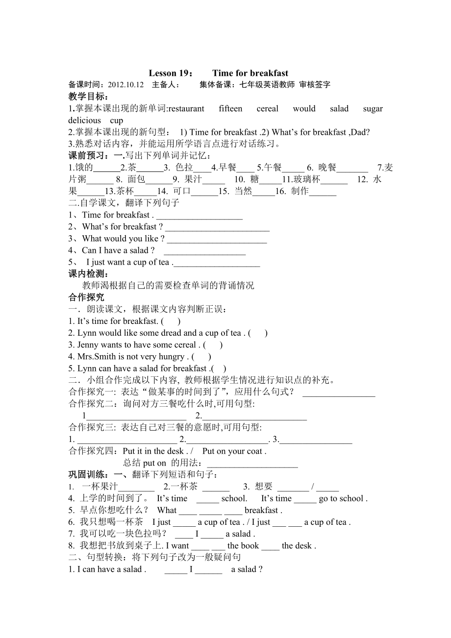 【冀教版】七年級上冊：Unit 4Food and Restaurants(Lessons 19、20)導(dǎo)學(xué)案_第1頁