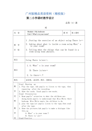 廣州版英語四年級上冊Module 1My bedroomword教案【精校版】