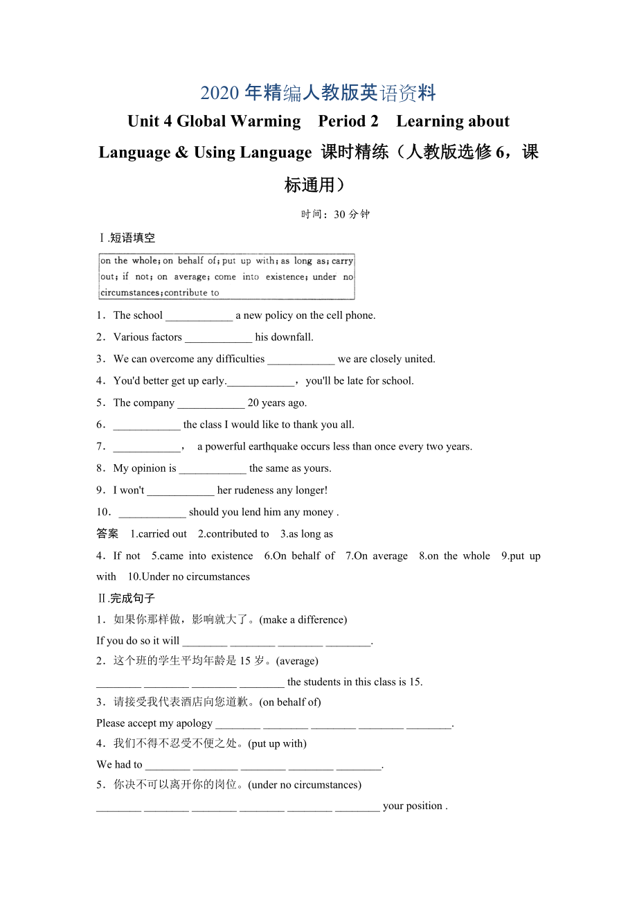 年Unit 4 Global WarmingPeriod 2　Learning about LanguageUsing Language 课时精练人教版选修6课标通用_第1页