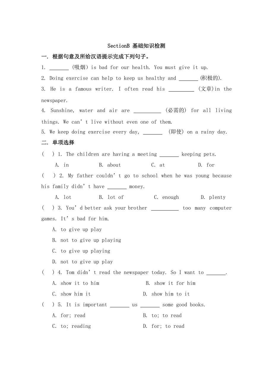 仁愛版八年級英語上冊Unit 2 Topic 2SectionB基礎(chǔ)知識檢測_第1頁