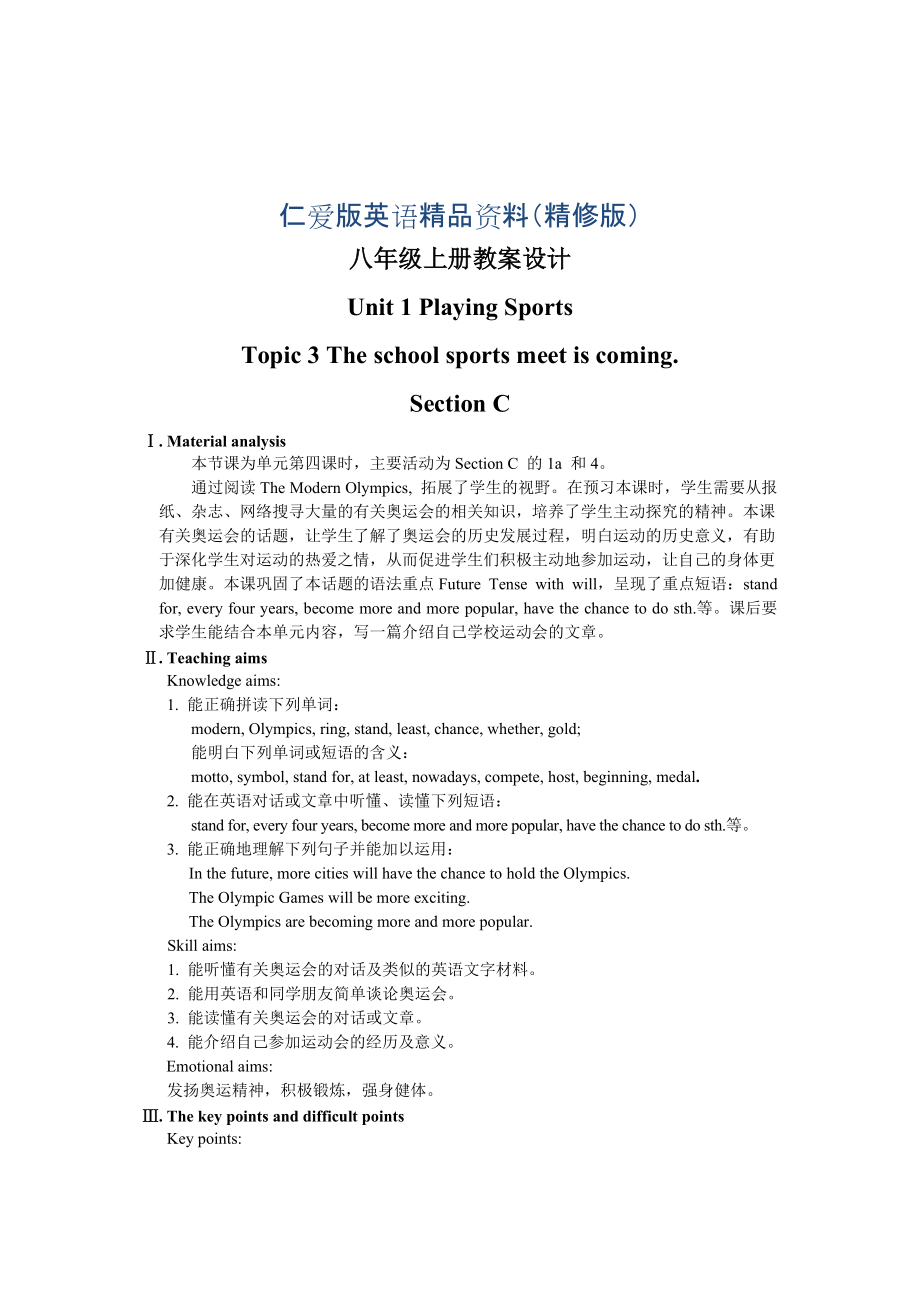 仁愛版八年級英語上冊：Unit 1 Playing sports Topic 3 Section C 教案精修版_第1頁