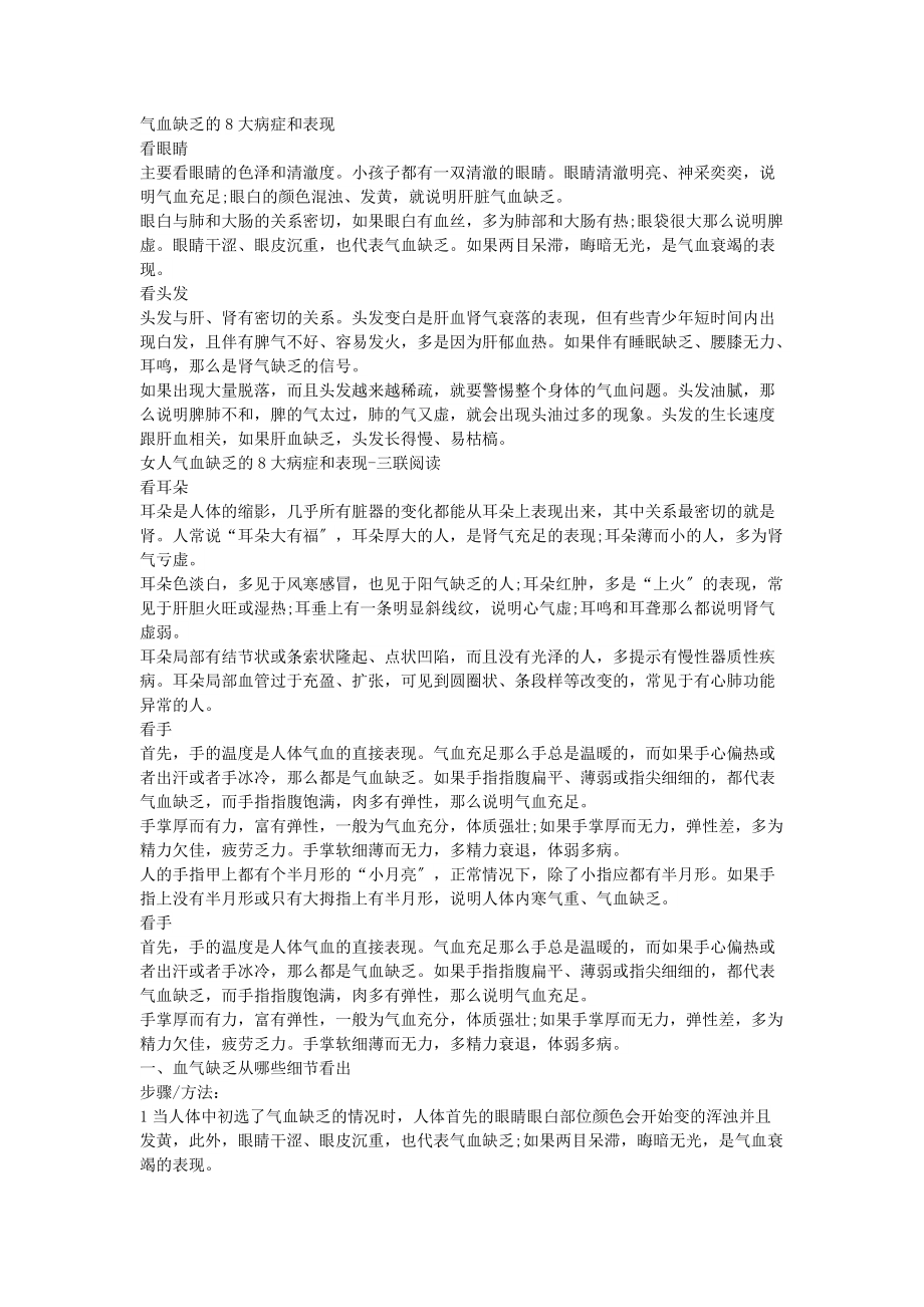 血气不足的表现以及分析方法_第1页