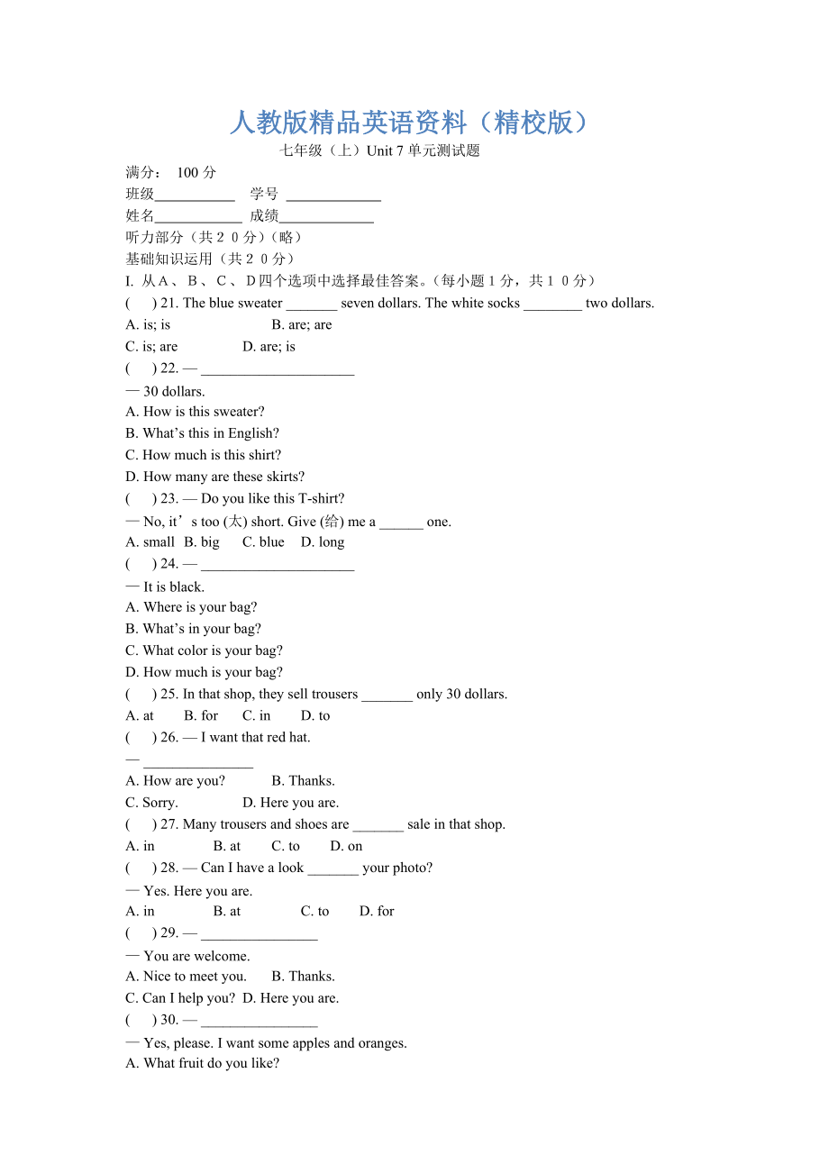 【精校版】人教版新目標(biāo) Unit 7測試題2_第1頁