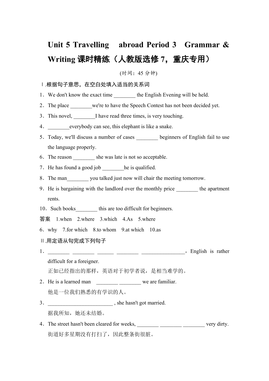 Unit 5 Travellingabroad Period 3　GrammarWriting 课时精练人教版选修7重庆专用_第1页