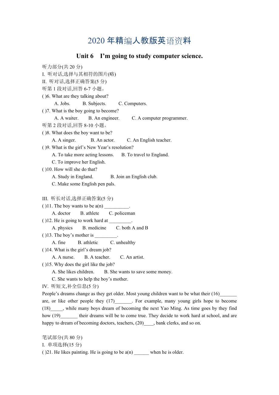 年人教版新目標(biāo)八年級上 Unit 6 同步練習(xí)資料包練習(xí)題1_第1頁