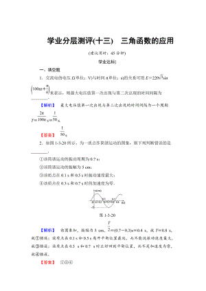 精校版高中數(shù)學(xué)蘇教版必修4學(xué)業(yè)分層測(cè)評(píng)：第一章 三角函數(shù)1.3.4 含解析