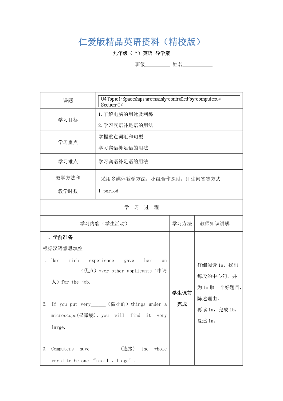 重慶市九年級英語上冊學(xué)案：Unit4 2【精校版】_第1頁