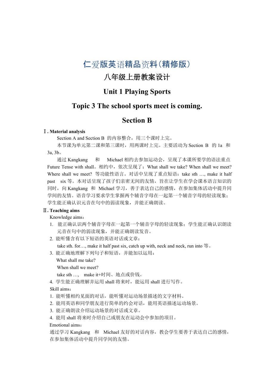 仁愛(ài)版八年級(jí)英語(yǔ)上冊(cè)：Unit 1 Playing sports Topic 3 Section B 教案精修版_第1頁(yè)